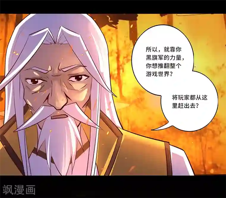 我是个假的NPC第107话