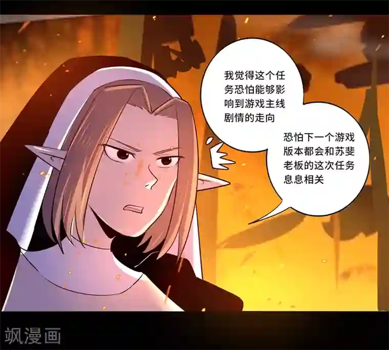 我是个假的NPC第107话