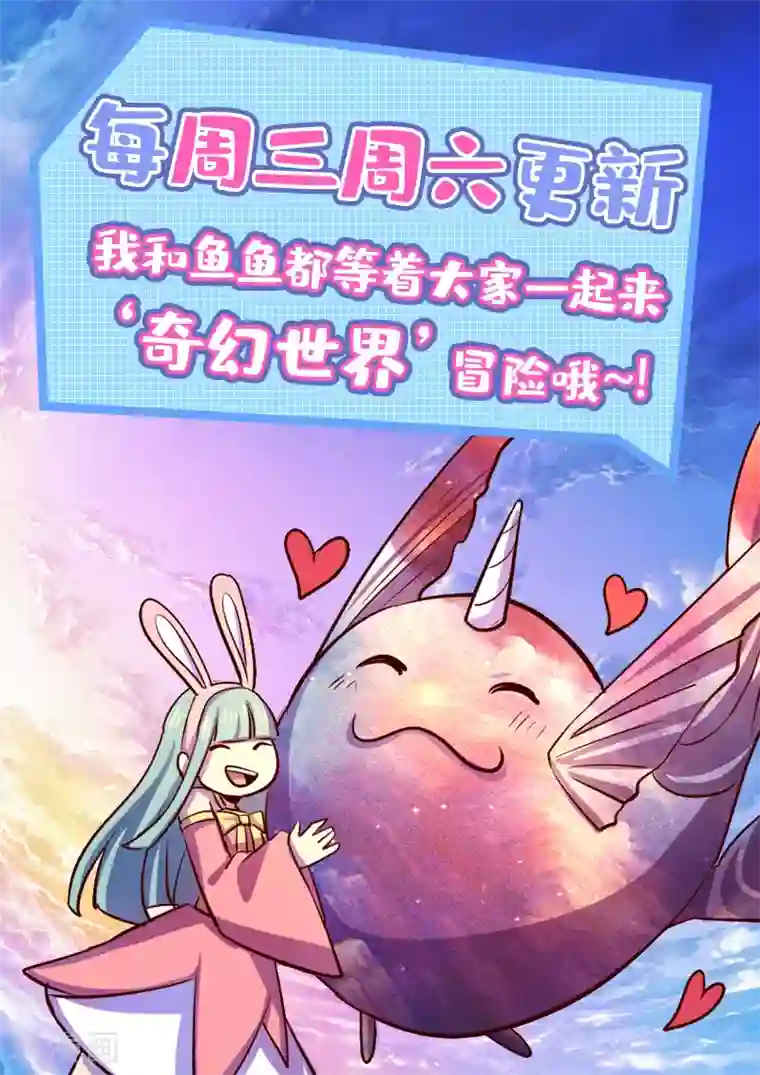 我是个假的NPC第107话