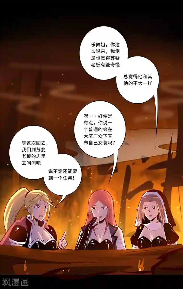 我是个假的NPC第108话