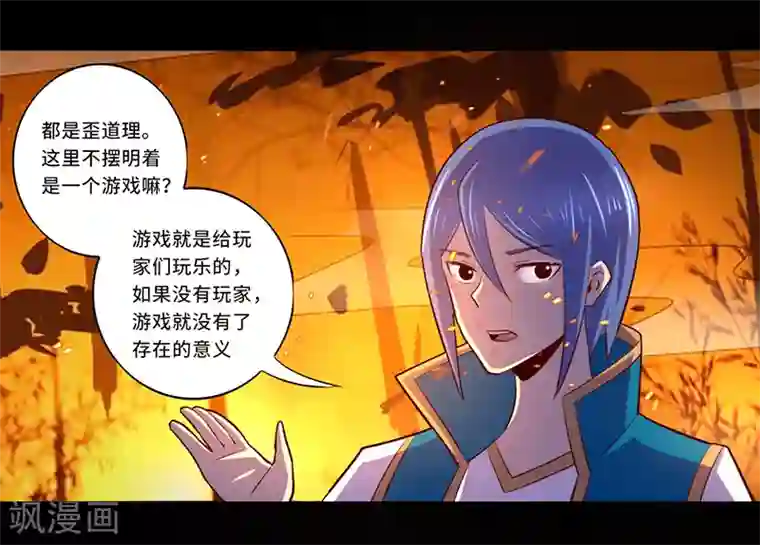 我是个假的NPC第108话