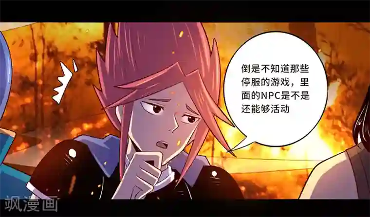 我是个假的NPC第108话