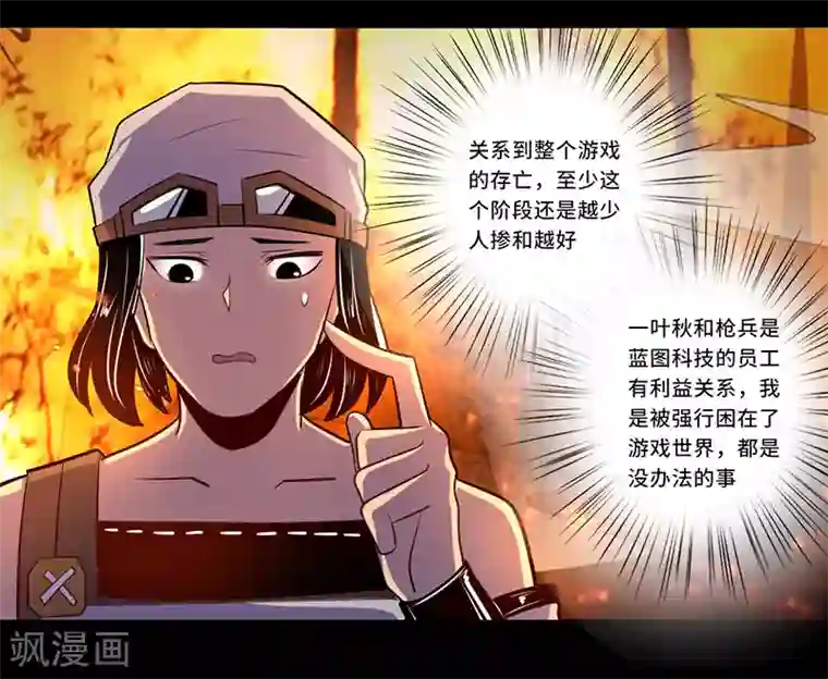 我是个假的NPC第108话