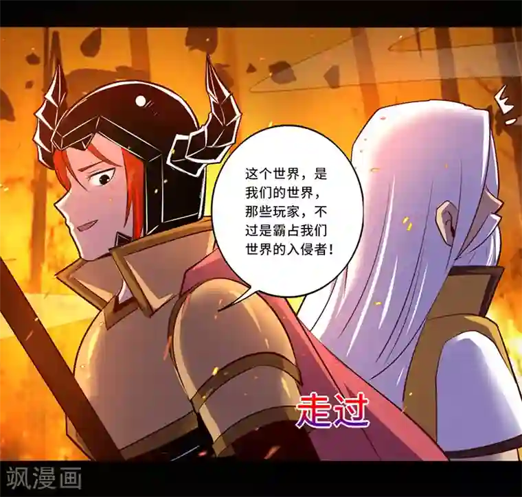 我是个假的NPC第108话