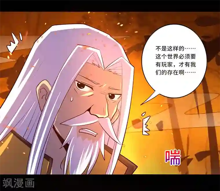 我是个假的NPC第108话