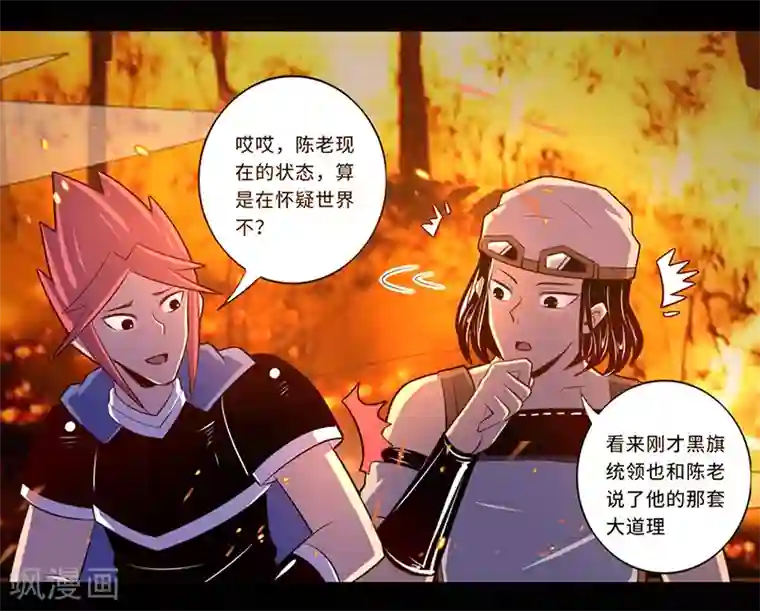 我是个假的NPC第108话