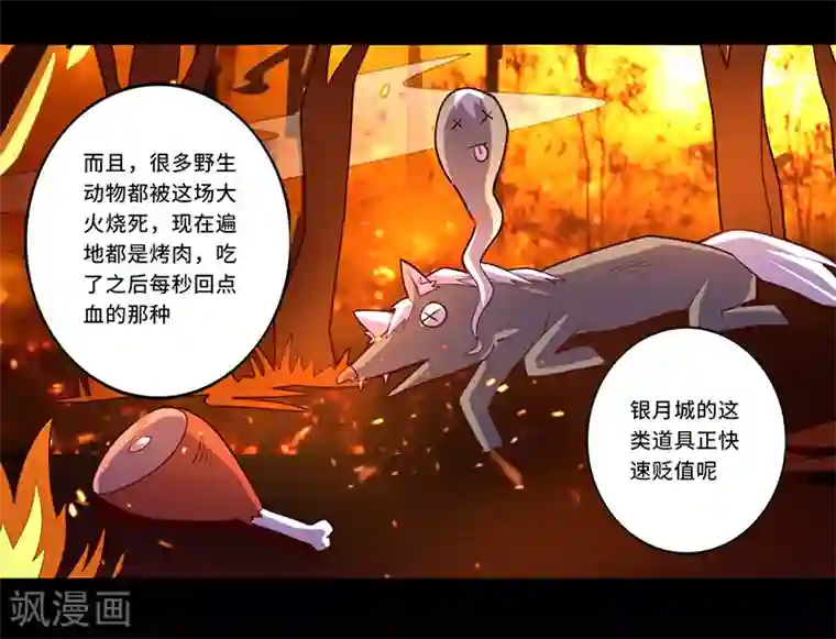 我是个假的NPC第109话