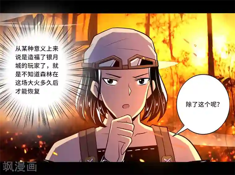 我是个假的NPC第109话