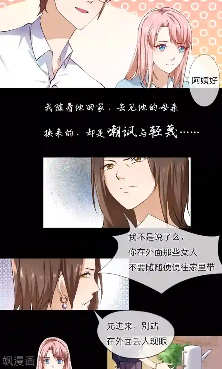 恶魔男友靠近我预告