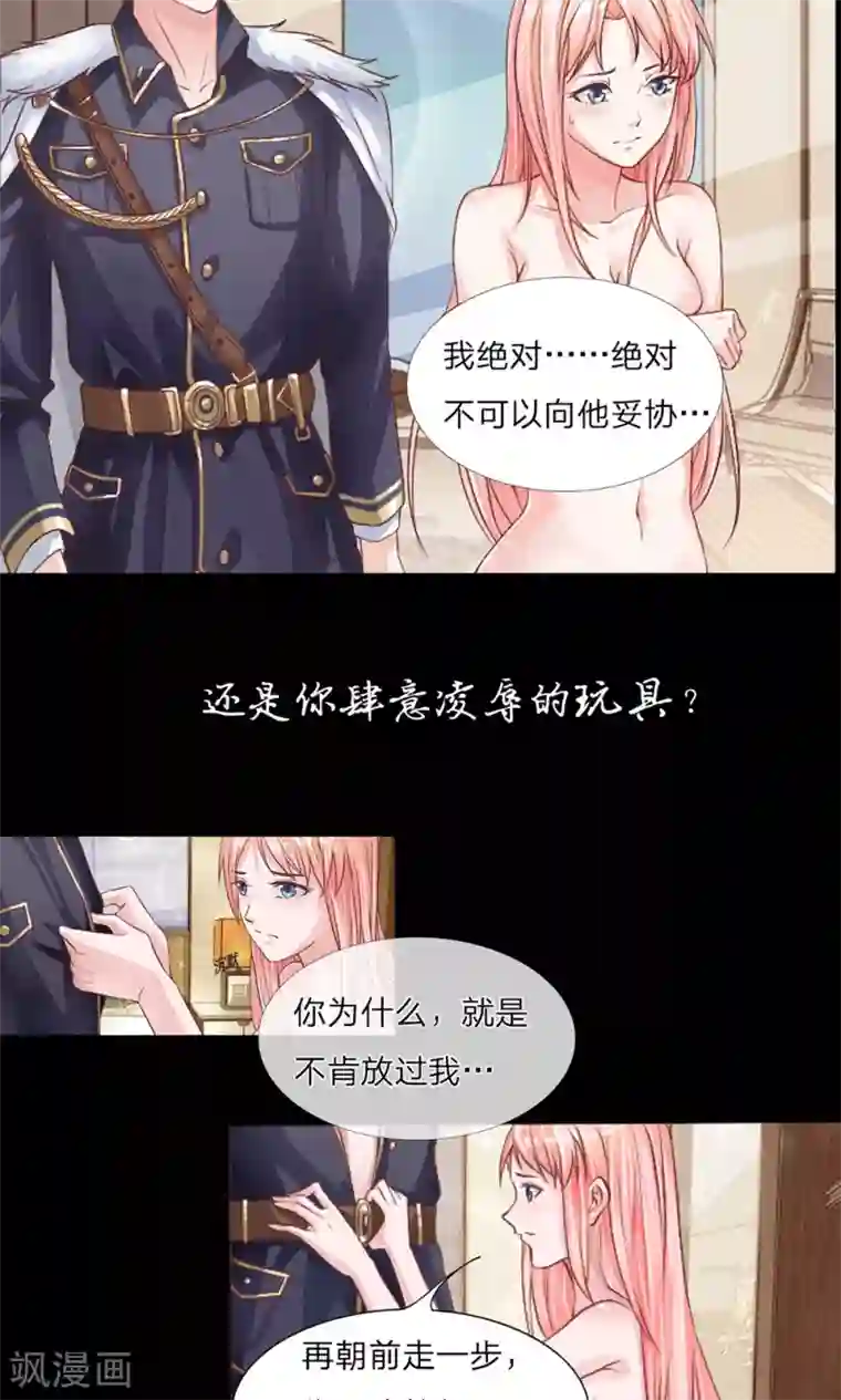 恶魔男友靠近我预告