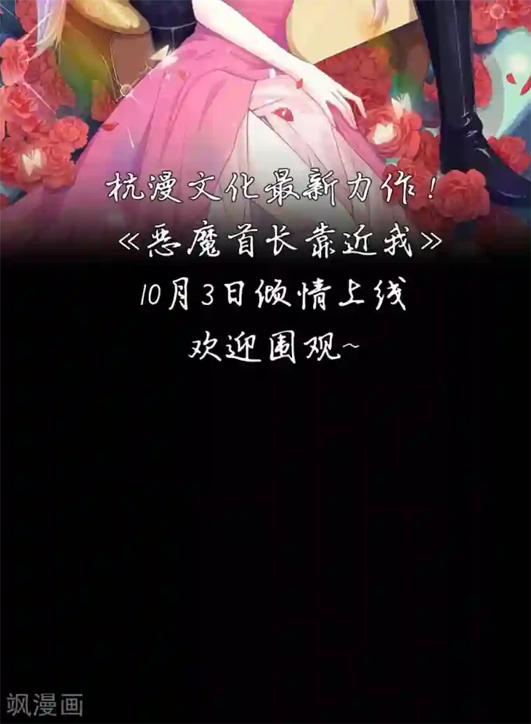 恶魔男友靠近我预告