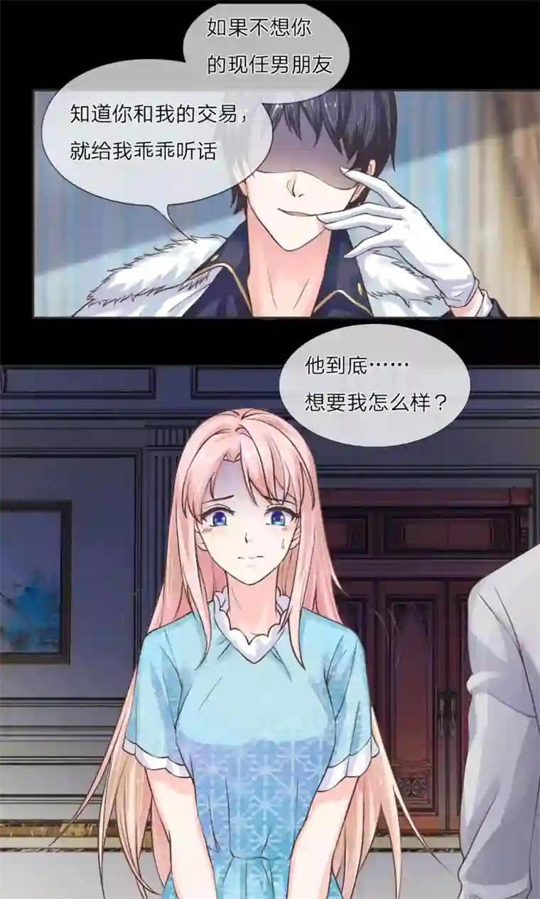 恶魔男友靠近我预告