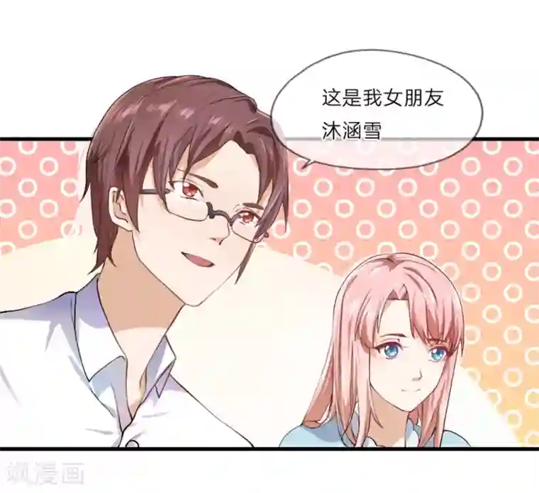 恶魔男友靠近我第1话 嫌弃我老土？！
