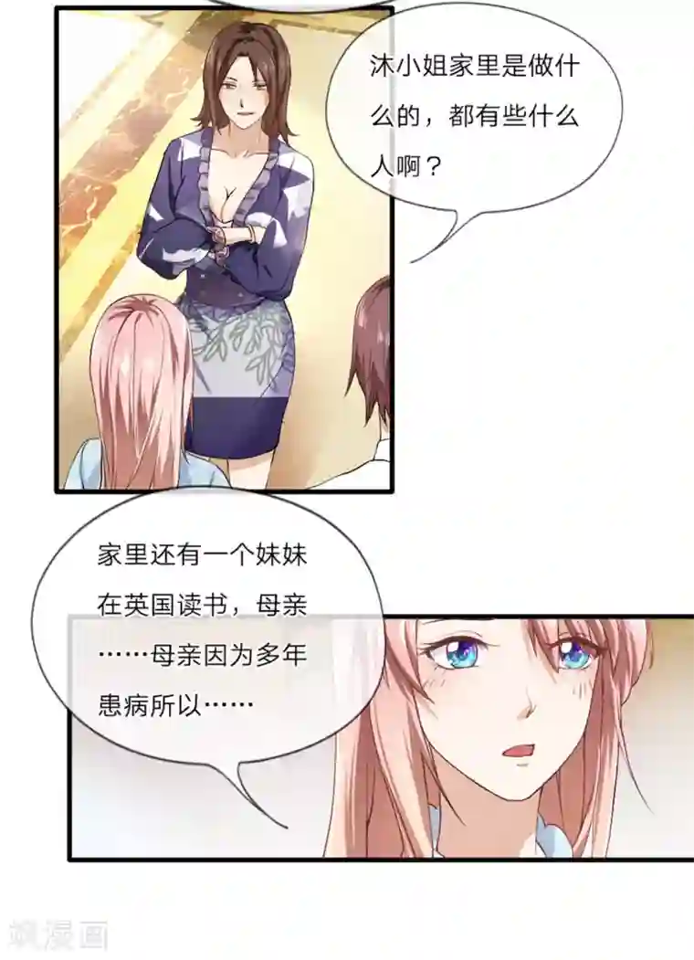 恶魔男友靠近我第1话 嫌弃我老土？！