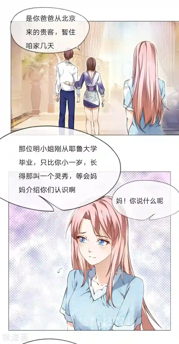 恶魔男友靠近我第1话 嫌弃我老土？！