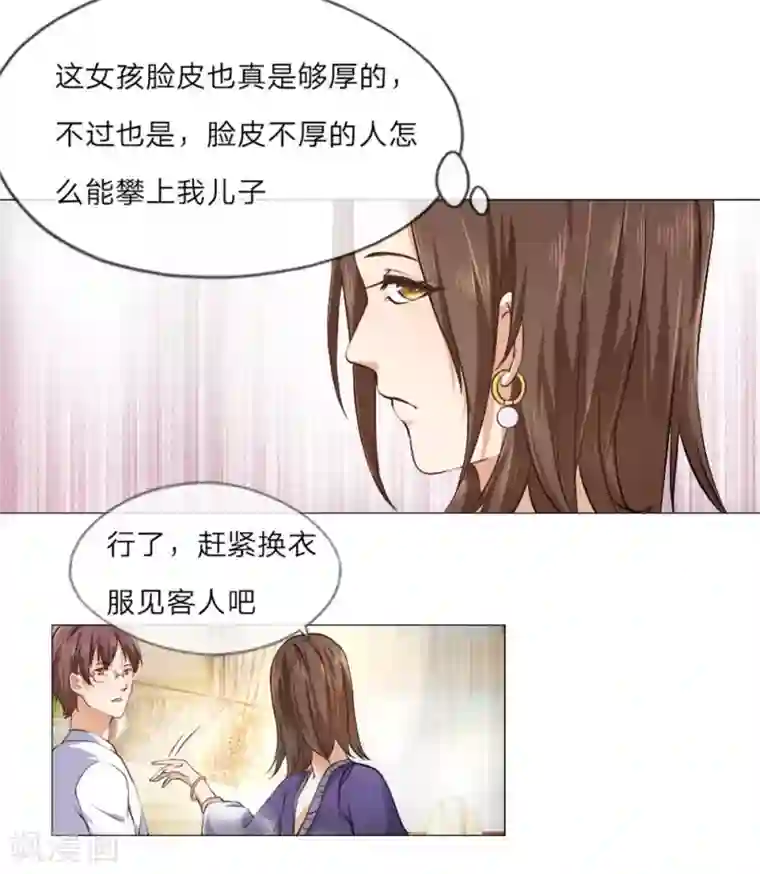 恶魔男友靠近我第1话 嫌弃我老土？！