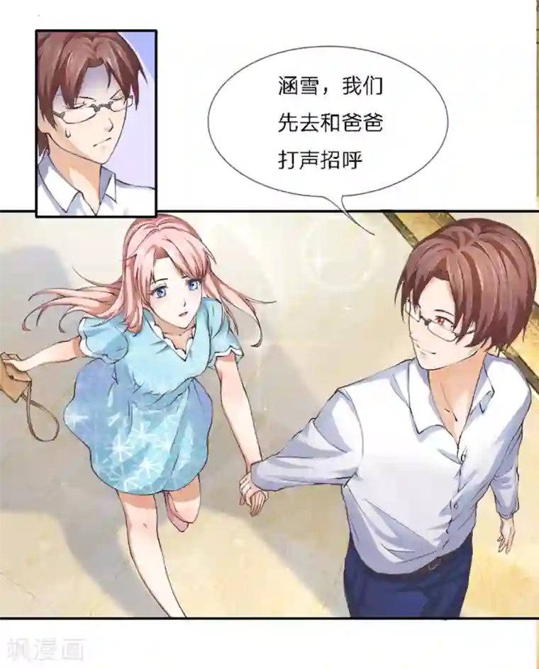 恶魔男友靠近我第2话 不堪回首的过去