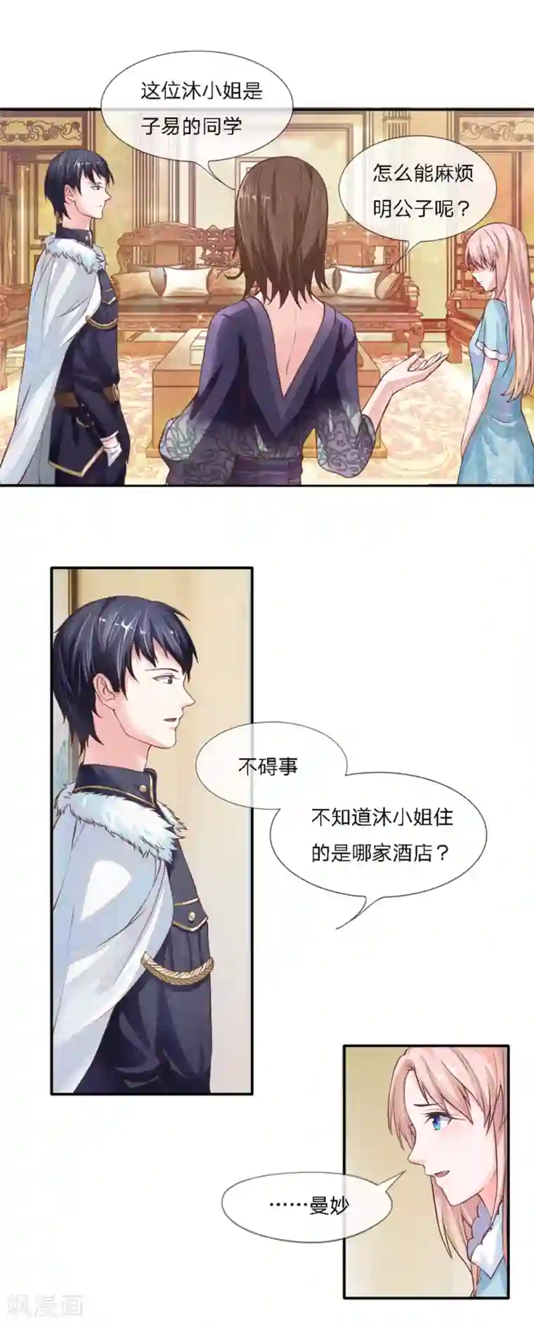 恶魔男友靠近我第3话 三年如一日