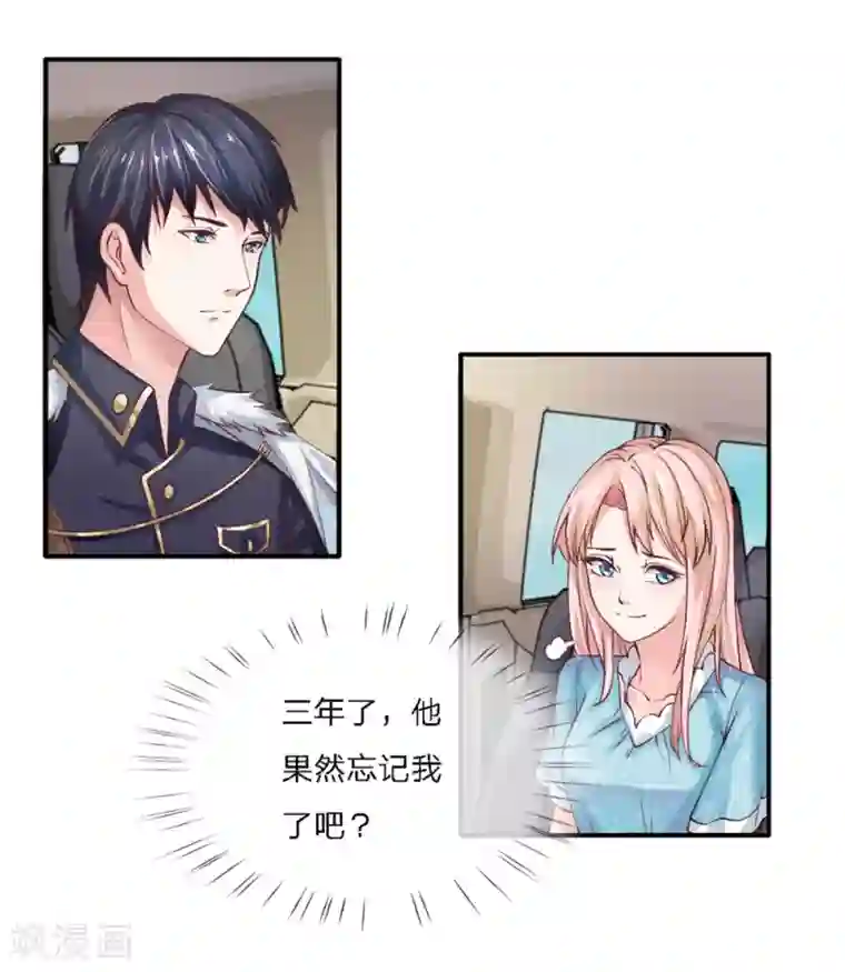 恶魔男友靠近我第3话 三年如一日