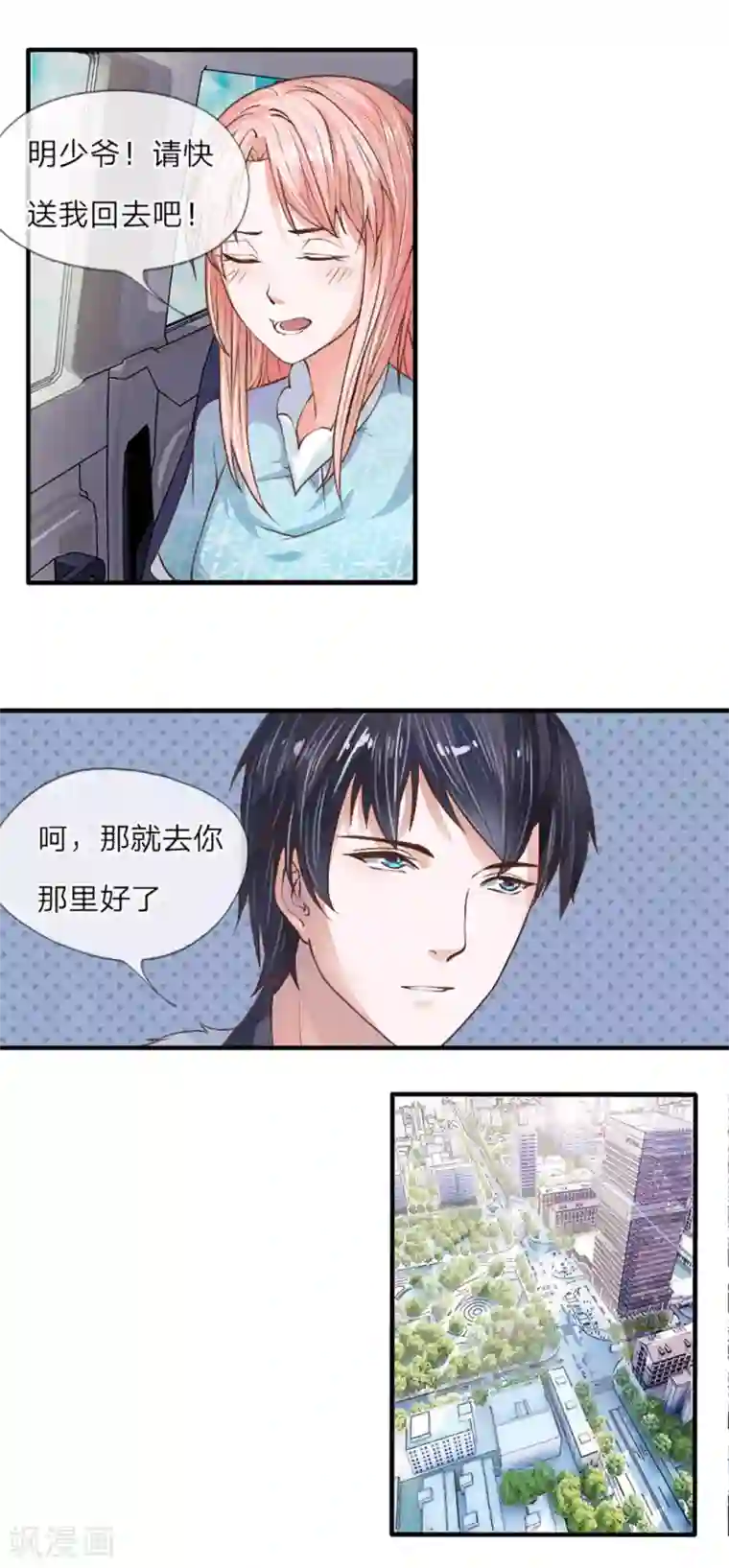 恶魔男友靠近我第4话 就想壁咚你