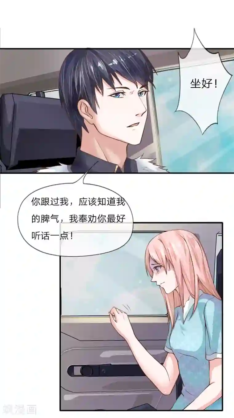 恶魔男友靠近我第4话 就想壁咚你