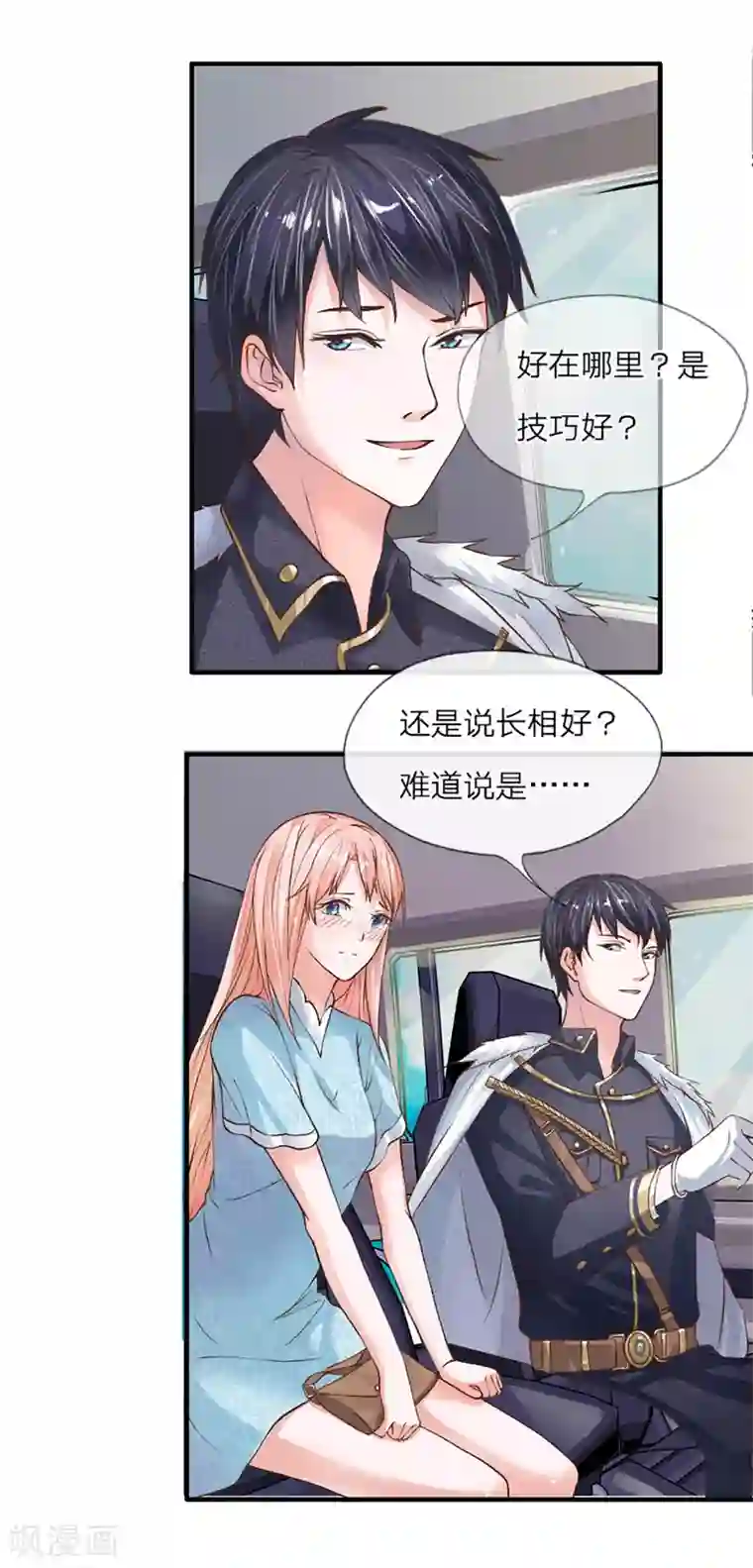 恶魔男友靠近我第4话 就想壁咚你