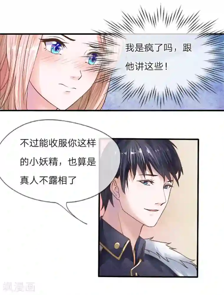 恶魔男友靠近我第4话 就想壁咚你