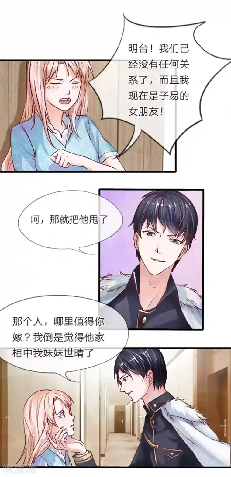 恶魔男友靠近我第5话 我们已经没关系了