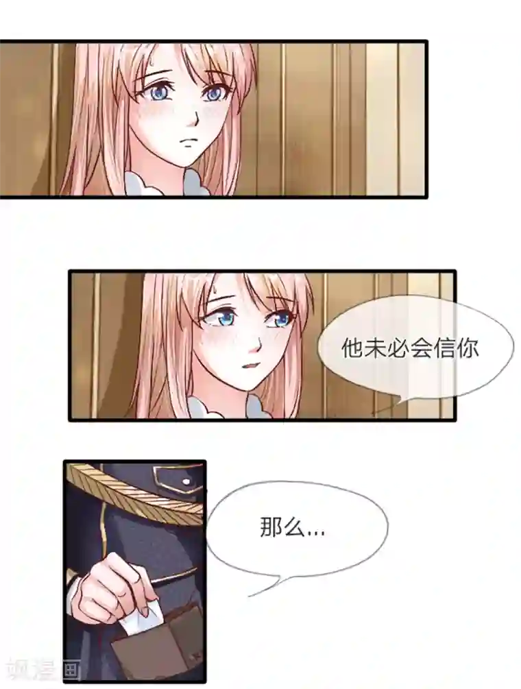 恶魔男友靠近我第5话 我们已经没关系了