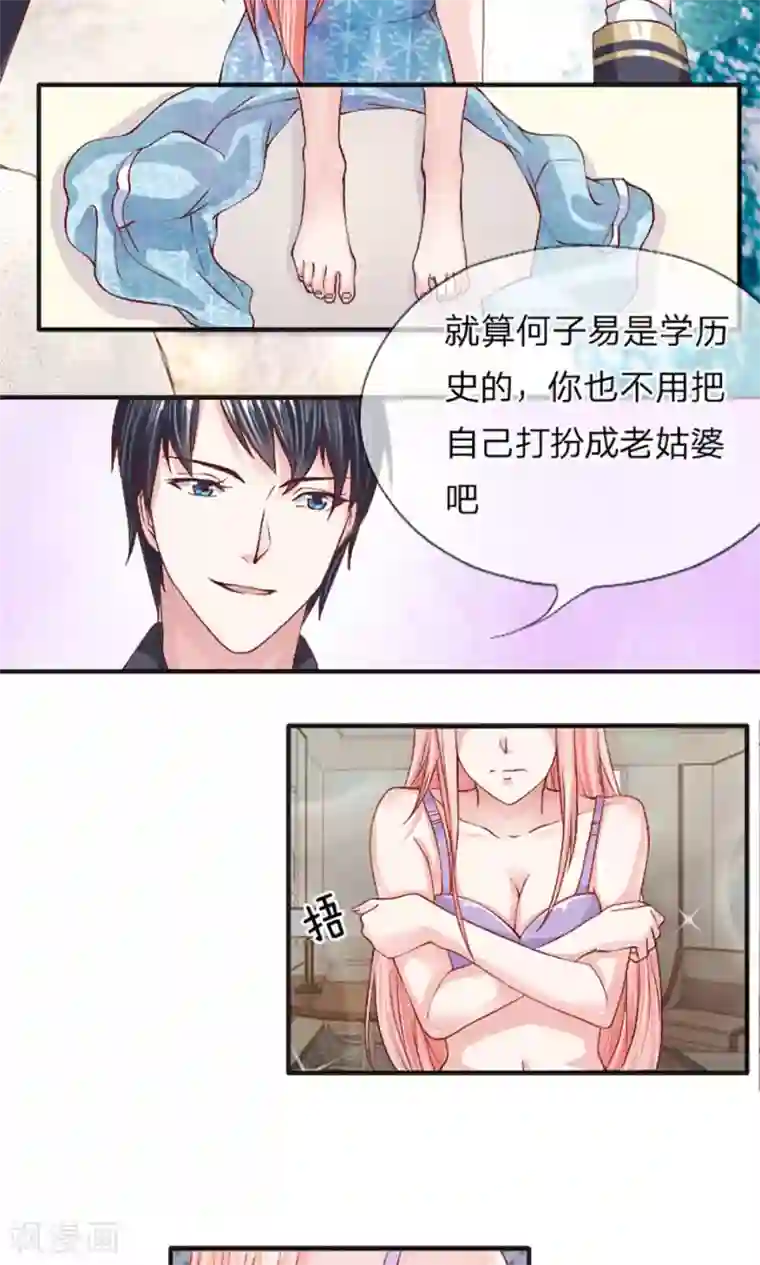 恶魔男友靠近我第6话 不许穿二手衣服