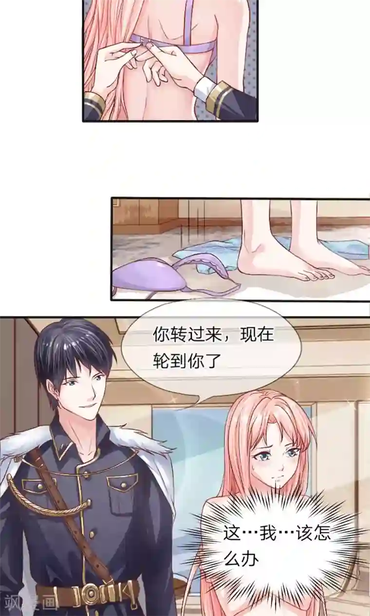 恶魔男友靠近我第6话 不许穿二手衣服