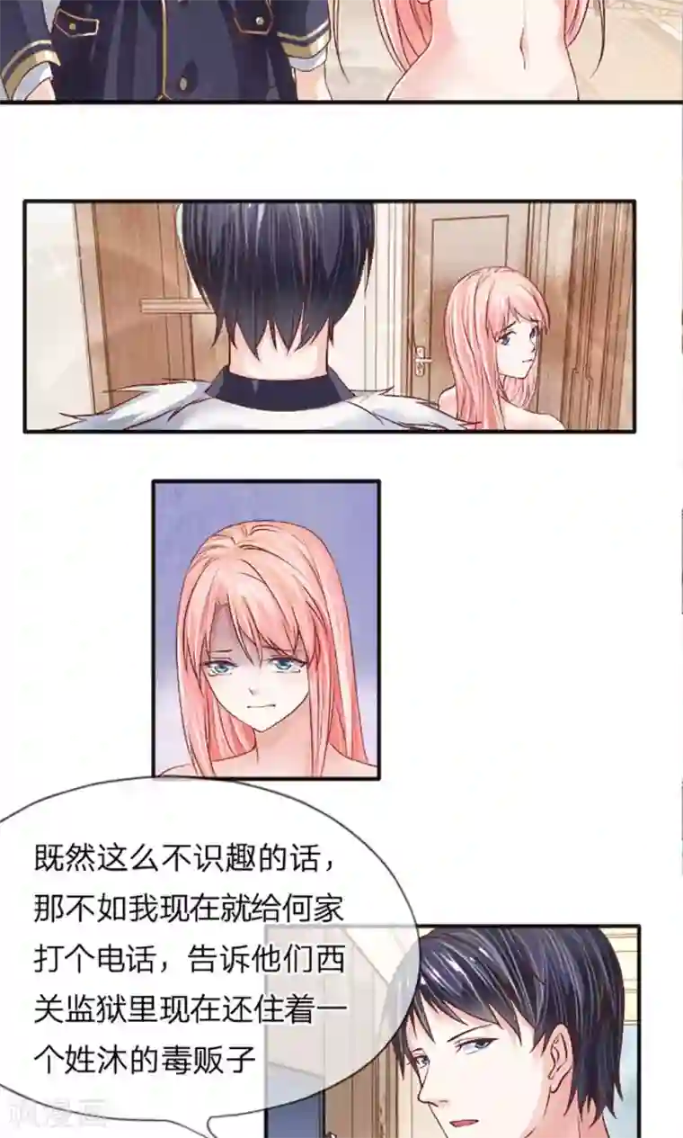 恶魔男友靠近我第6话 不许穿二手衣服