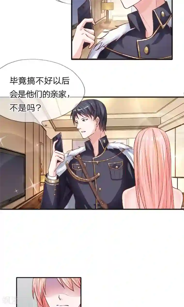 恶魔男友靠近我第6话 不许穿二手衣服