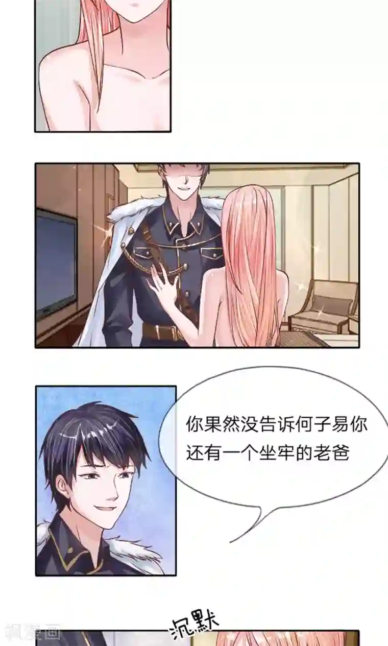 恶魔男友靠近我第6话 不许穿二手衣服