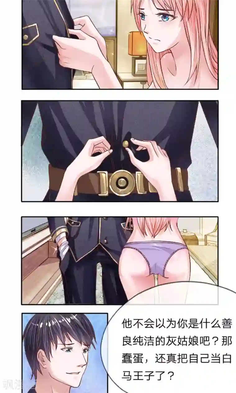 恶魔男友靠近我第6话 不许穿二手衣服