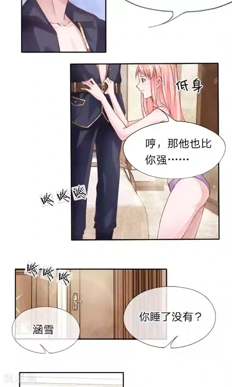 恶魔男友靠近我第6话 不许穿二手衣服