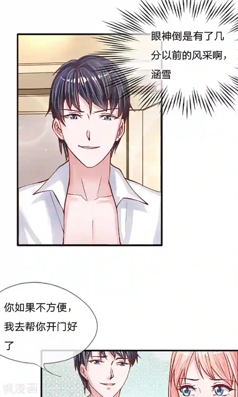 恶魔男友靠近我第7话 掩盖白学现场