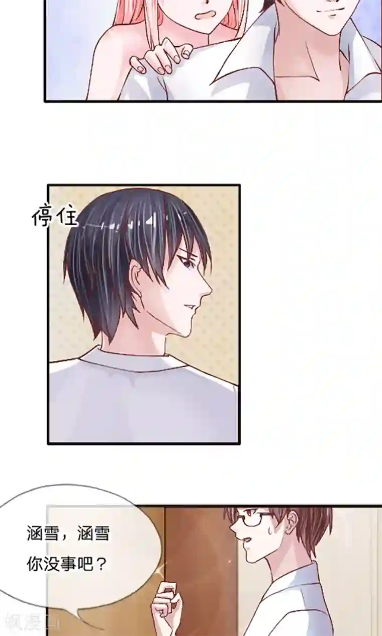 恶魔男友靠近我第7话 掩盖白学现场