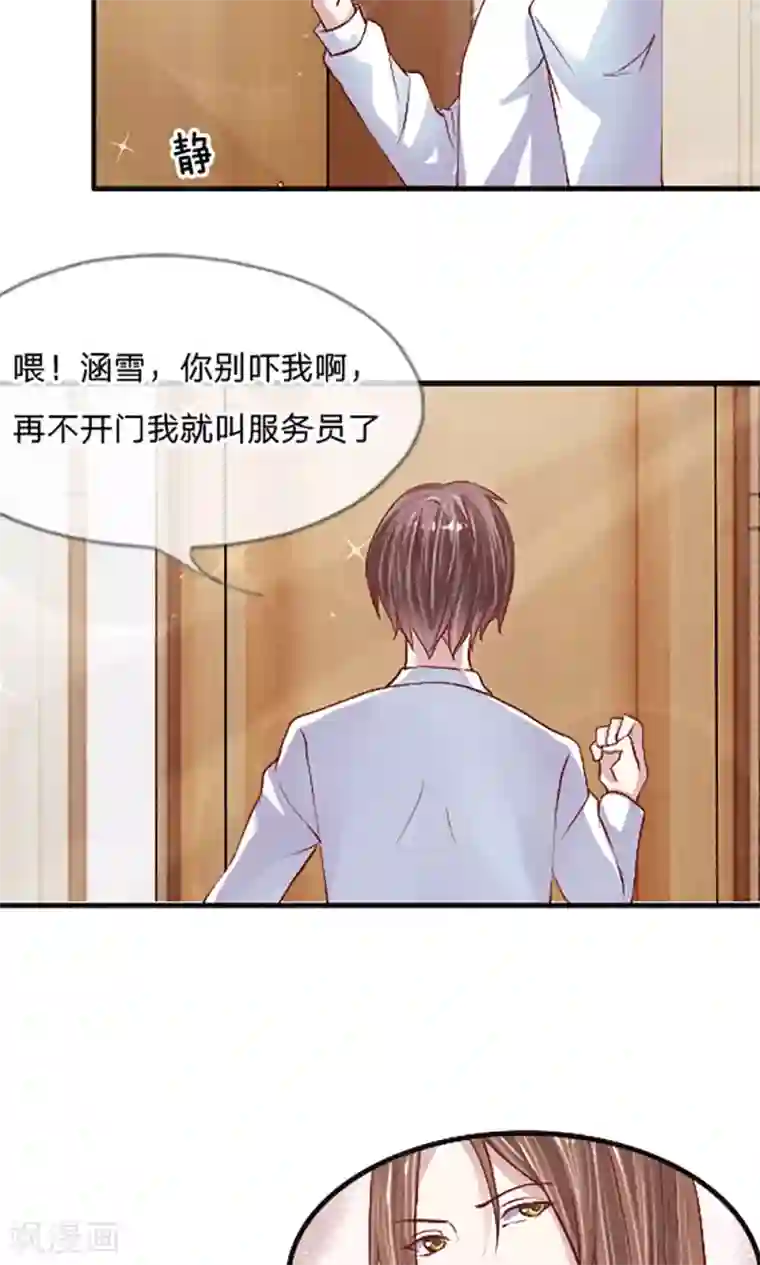 恶魔男友靠近我第7话 掩盖白学现场