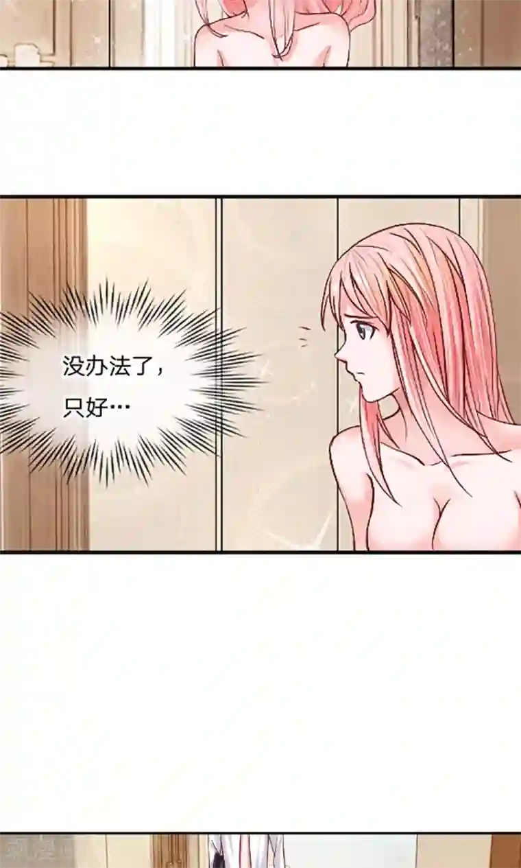 恶魔男友靠近我第7话 掩盖白学现场