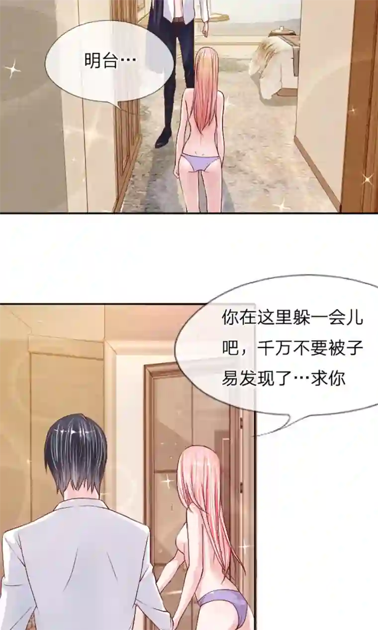 恶魔男友靠近我第7话 掩盖白学现场