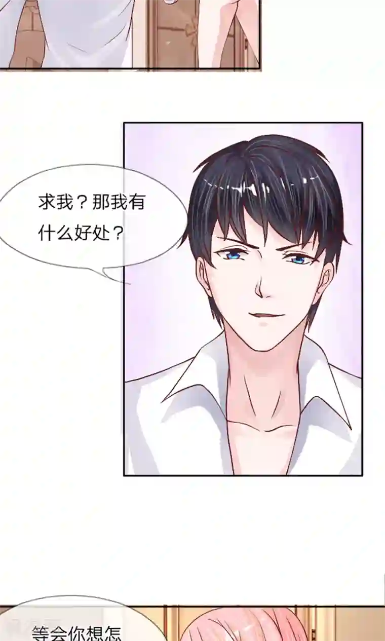 恶魔男友靠近我第7话 掩盖白学现场