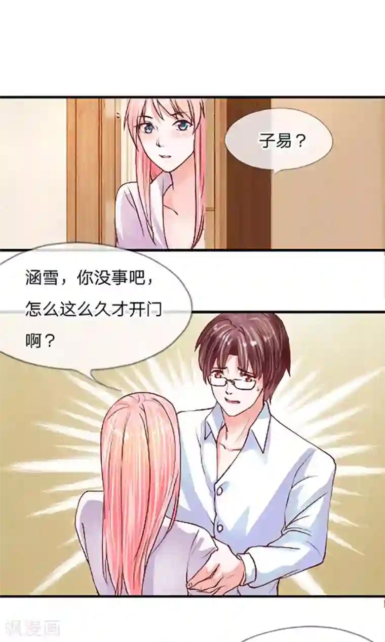 恶魔男友靠近我第8话 进退两难