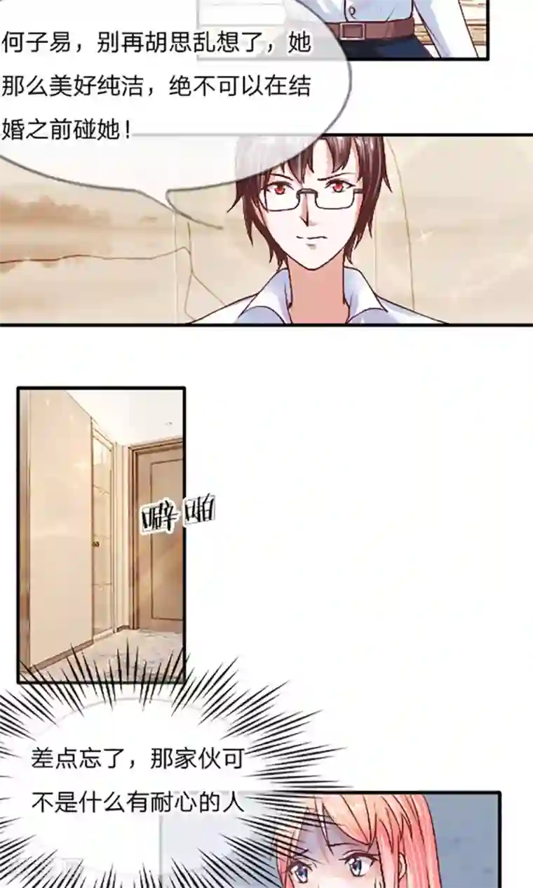 恶魔男友靠近我第8话 进退两难