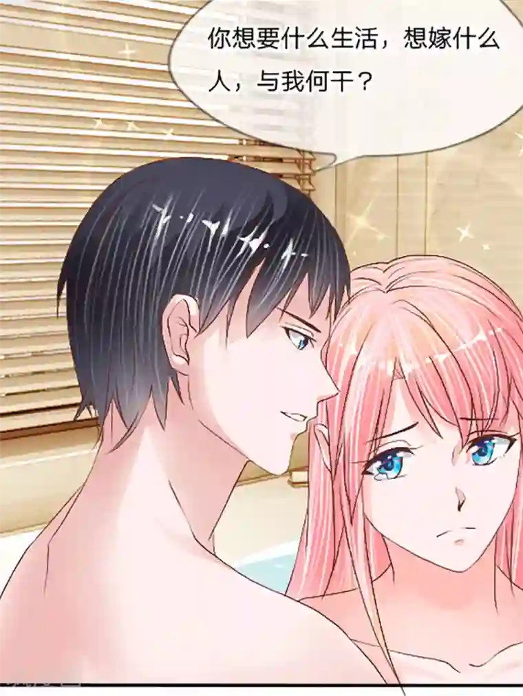 恶魔男友靠近我第9话 霸占你没商量