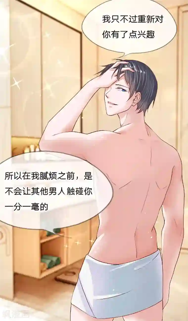 恶魔男友靠近我第9话 霸占你没商量