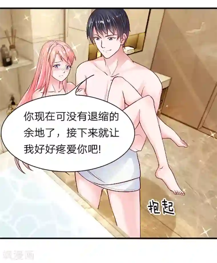 恶魔男友靠近我第9话 霸占你没商量