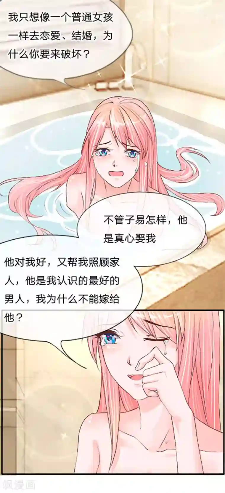 恶魔男友靠近我第9话 霸占你没商量