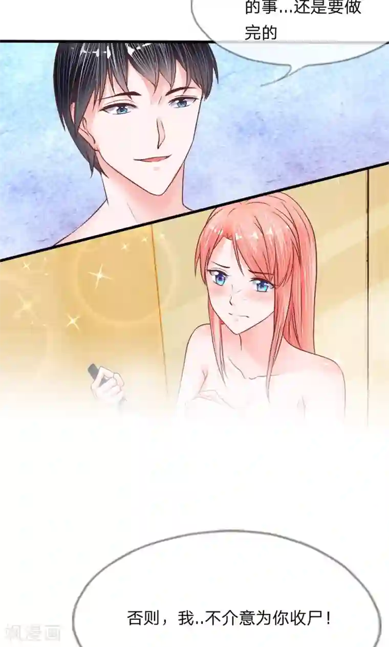 恶魔男友靠近我第10话 你的命也属于我