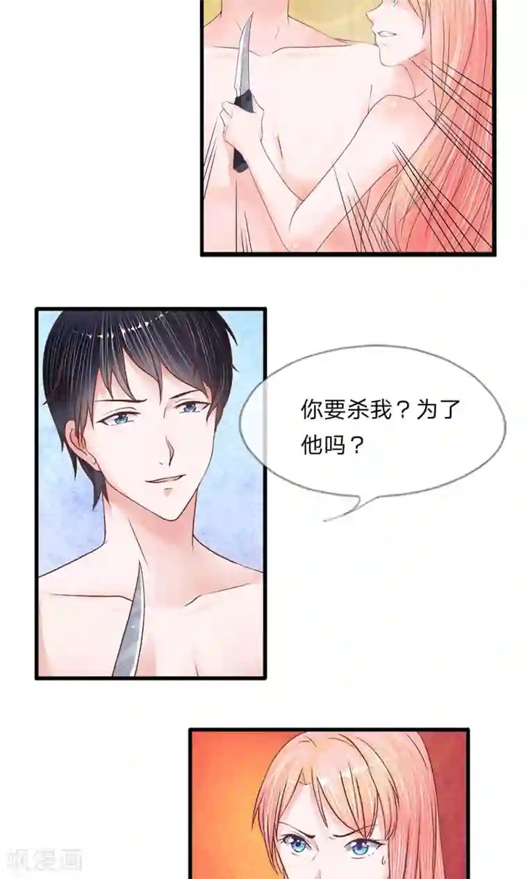 恶魔男友靠近我第10话 你的命也属于我